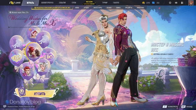 Гамбит и Шельма на свадьбе