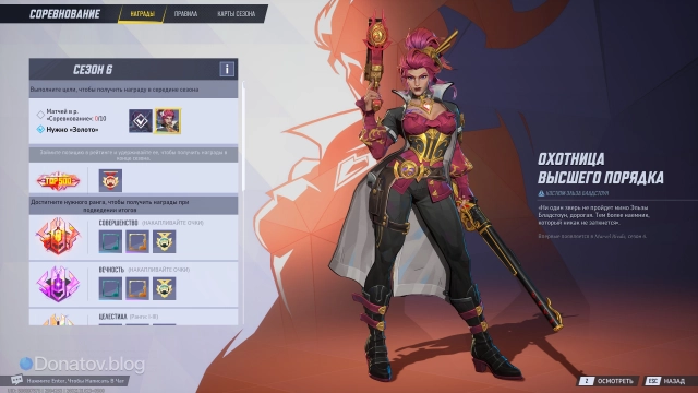 Соревновательные награды сезона 6.5