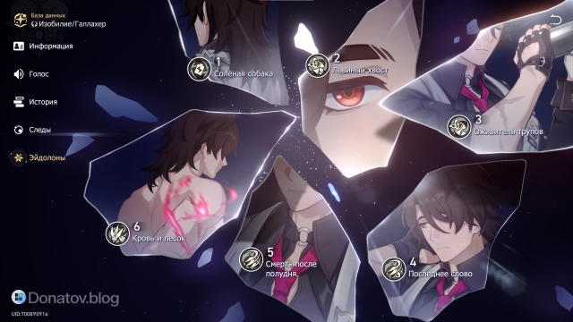 Эйдолоны Галлахера