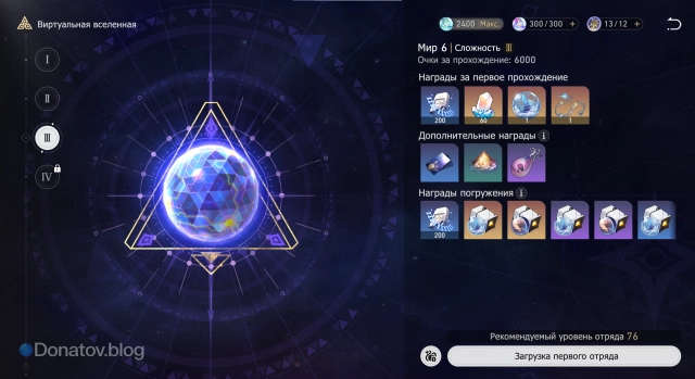 Расходящаяся вселенная в Honkai: Star Rail