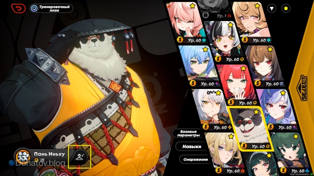 Меню скинов Пань Иньху