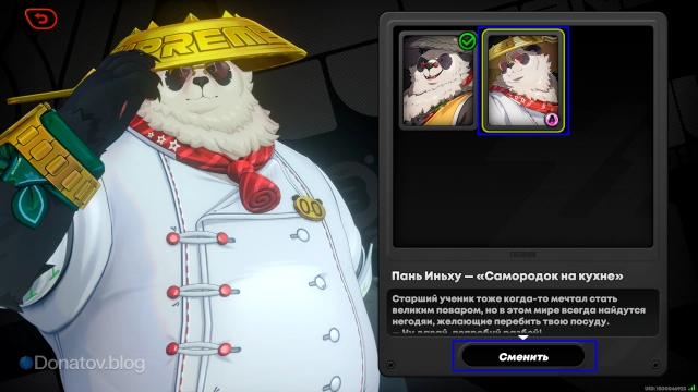 Смена костюма Пань Иньху