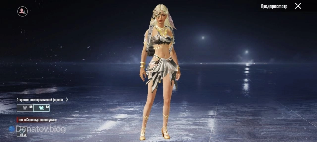 Костюм «Серенада новолуния» в PUBG Mobile