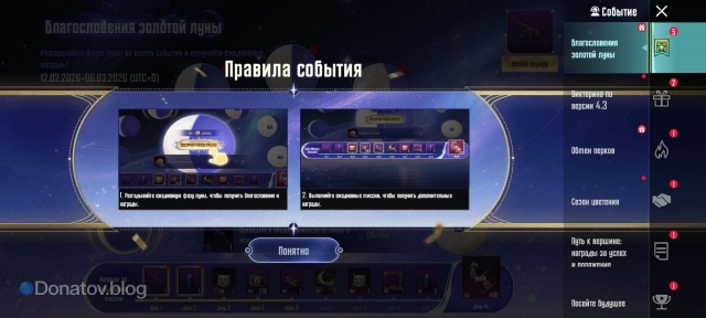 Правила события «Благословения золотой луны» в PUBG Mobile