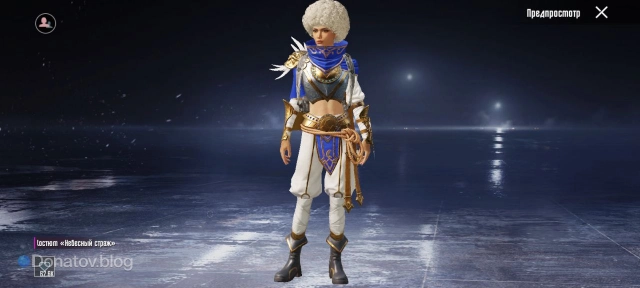 Костюм «Небесный страж» в PUBG Mobile