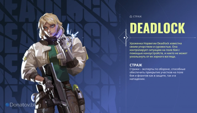 Иллюстрация Deadlock в меню агентов