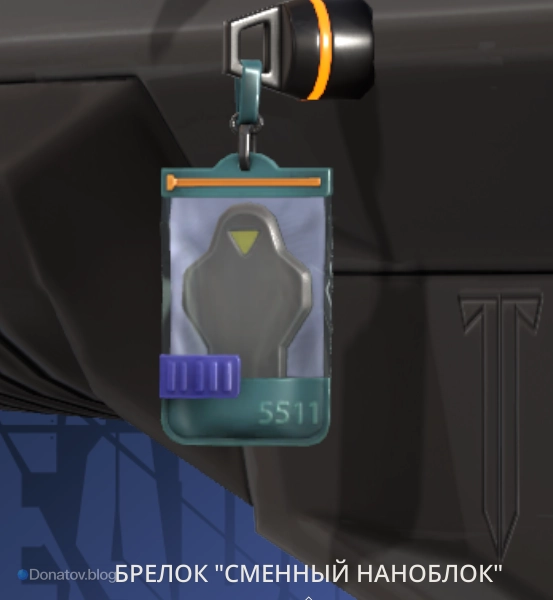 Брелок «Сменный наноблок»