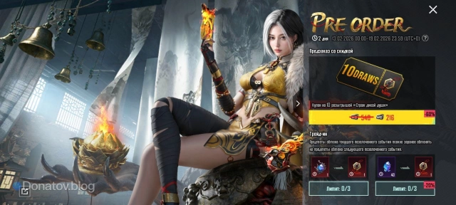 Предказ купонов розыгрыша в баннере «Страж дикой души» в PUBG Mobile