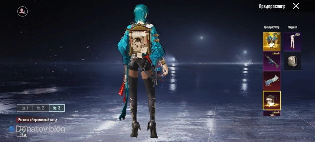 Рюкзак «Чернильный след» в PUBG Mobile