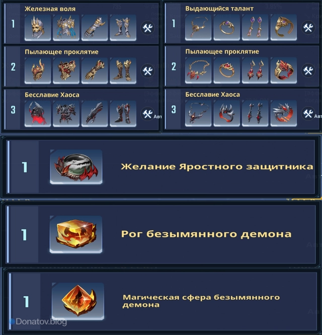 Артефакты и Ядра для Томаса Андре