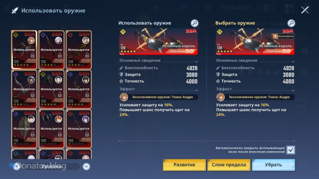 Оружие «Истинный Король» для настоящего лидера отряда