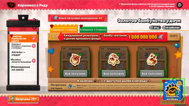 Кнопка «Получить награду»