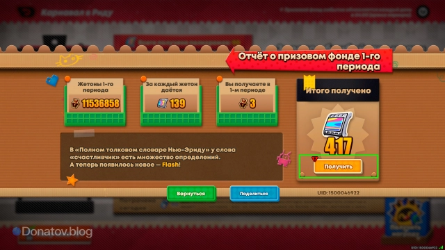 Кнопка получения полихромов, выданных в рамках розыгрыша