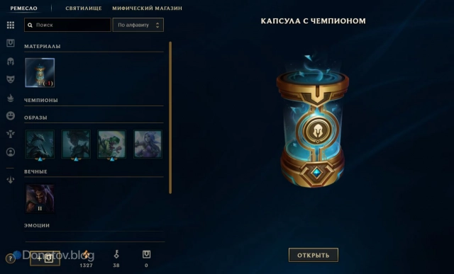 Капсула с чемпионом