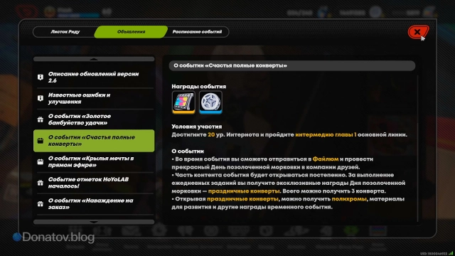 О событии «Счастья полные конверты» в ZZZ