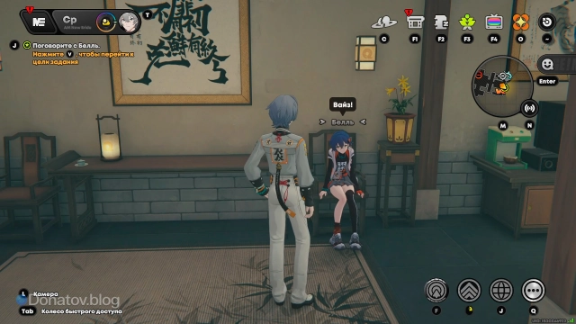 Встреча с Белль