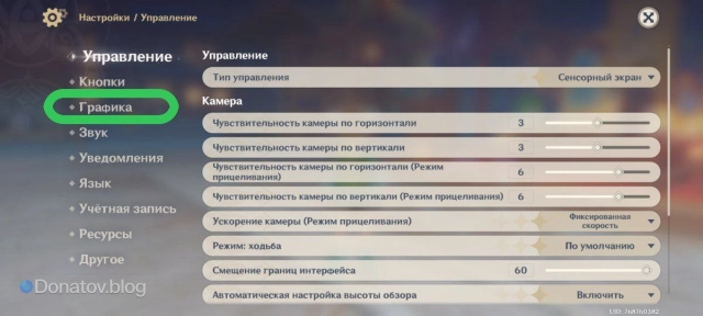 Настройки графики в Genshin Impact