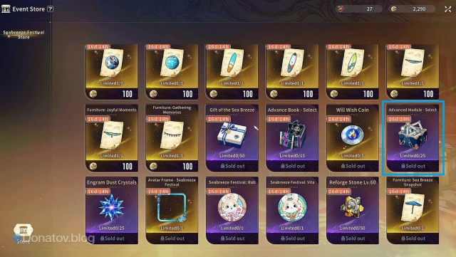 Модули в Event Store в Blue Protocol: Star Resonance