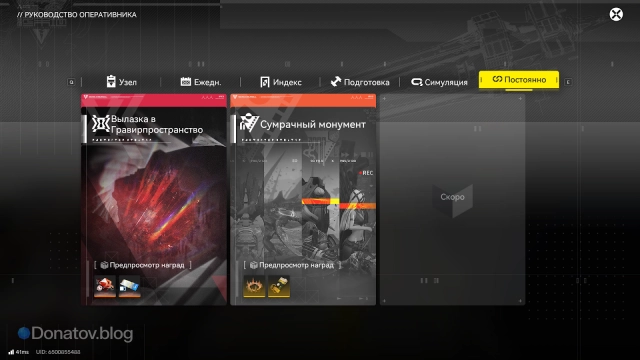 Сумрачный монумент в «Руководстве оперативников»