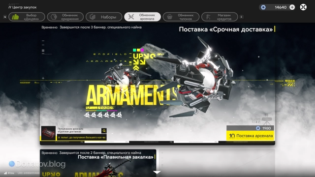 Поставка арсенала в Arknights: Endfield