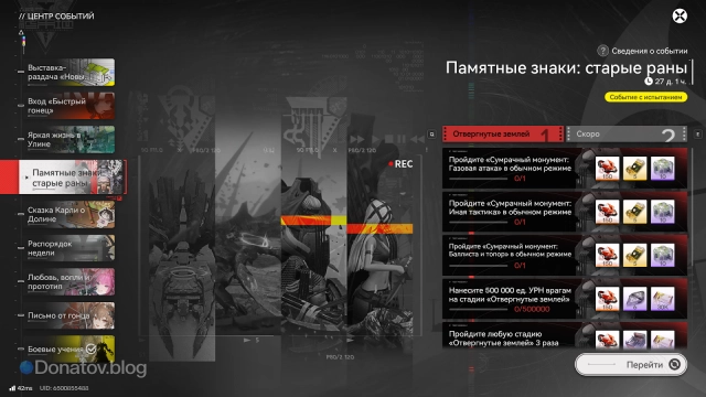 Меню этапа «Отвергнутые землёй»