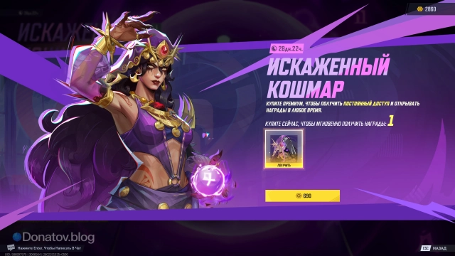 Меню покупки боевого сундука Алой Ведьмы