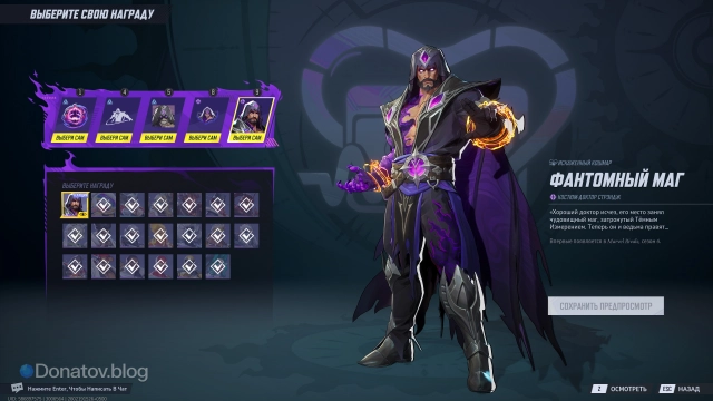 Меню обмена бесплатного облика Доктора Стрэнджа