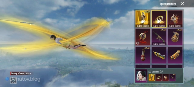 Планер «Эгида света» в PUBG Mobile