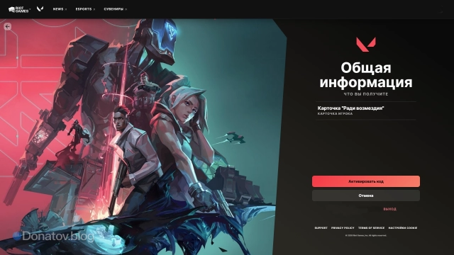 Информация о награде на сайте Riot