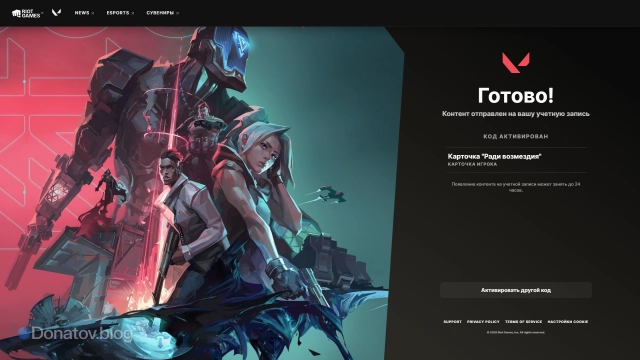 Информация о том, что код активирован на сайте Riot