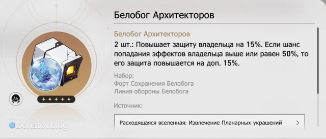 Набор «Белобог архитекторов» в Honkai: Star Rail