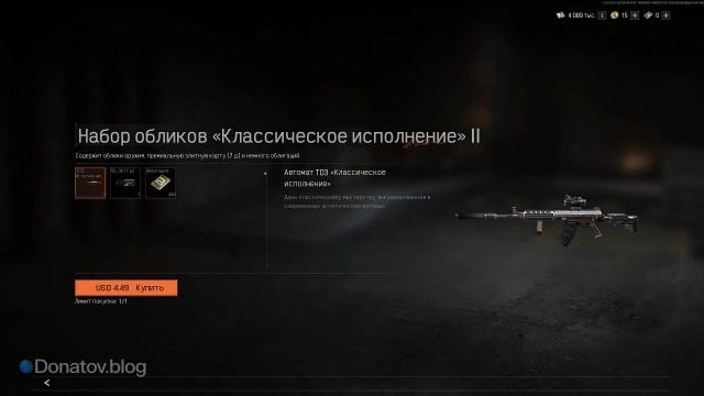 Состав набора «Классическое исполнение» II в Arena Breakout: Infinite