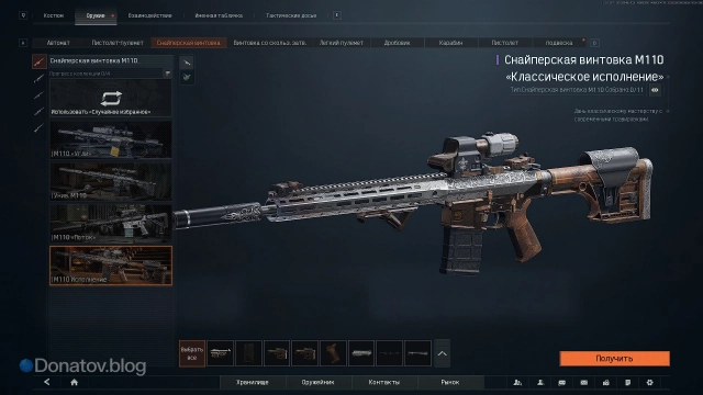 M110 в образе «Классическое исполнение» в Arena Breakout: Infinite