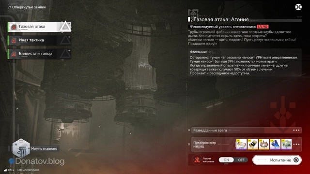 Выбор боёв на этапе «Отвергнутые землёй»