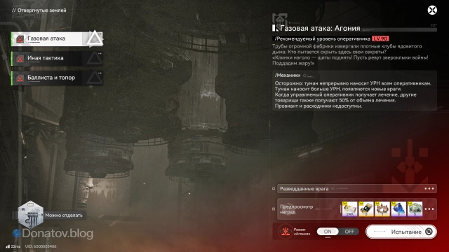 Уровень «Газовая атака»