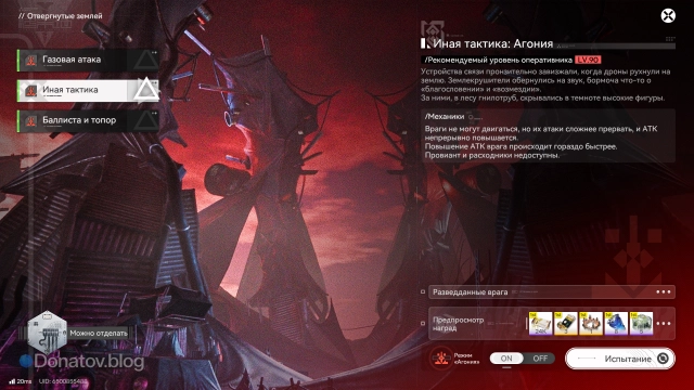 Уровень «Иная тактика»