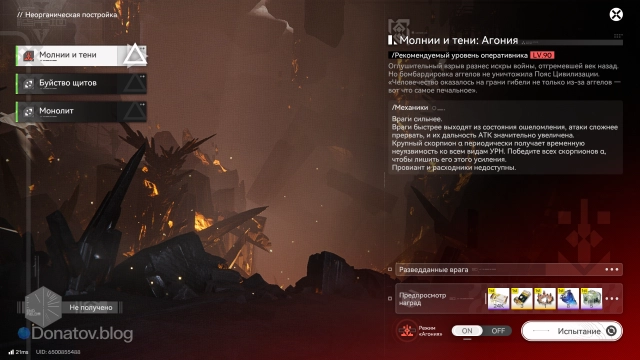 Уровень «Молнии и тени»