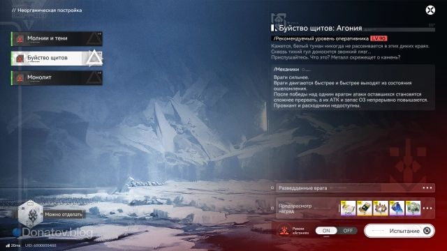 Уровень «Буйство щитов»