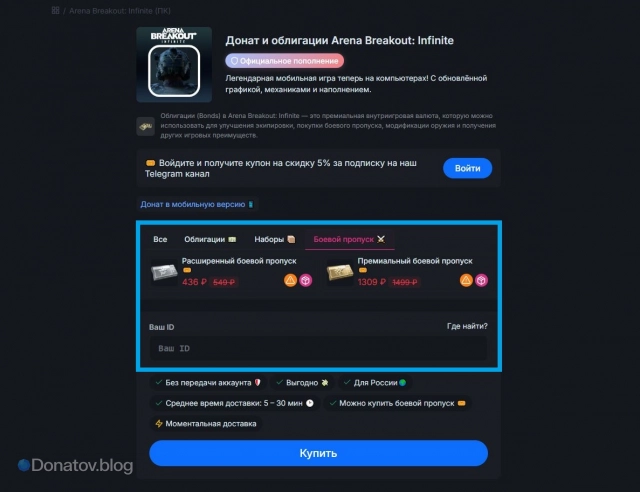 Страница пополнения Arena Breakout: Infinite на Donatov.net