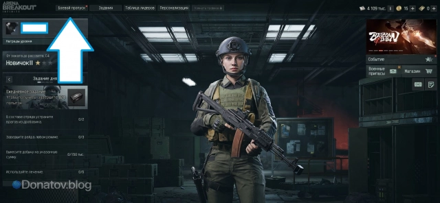 Раздел Боевого пропуска в Arena Breakout: Infinite