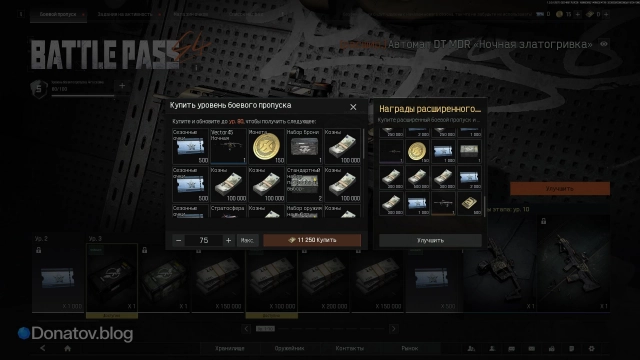 Покупка уровней в БП Arena Breakout: Infinite