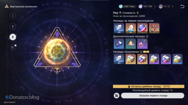 Меню девятого мира виртуальной вселенной в Honkai: Star Rail