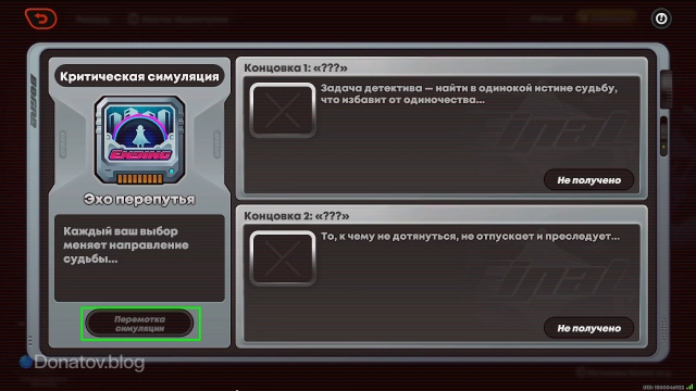 Кнопка «Перемотка симуляции»