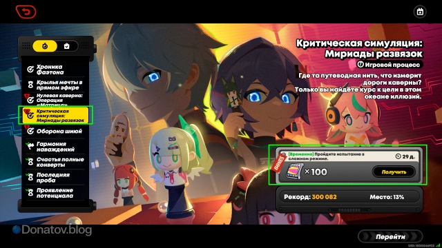 Дополнительная награда за прохождение активности