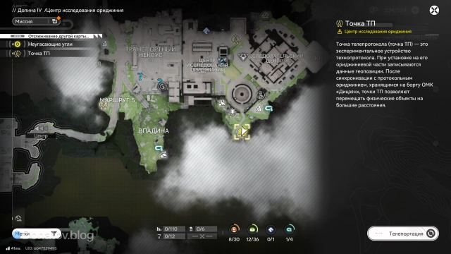 Телепорт к четвёртому месту сбора