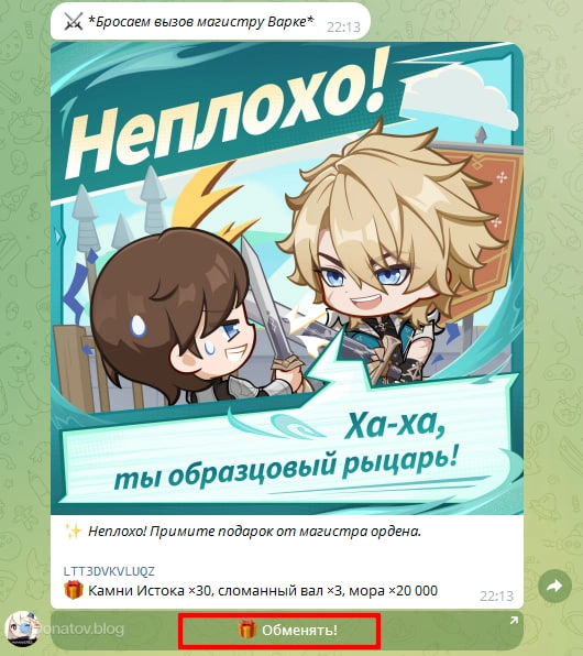 Кнопка «Обменять промокод»