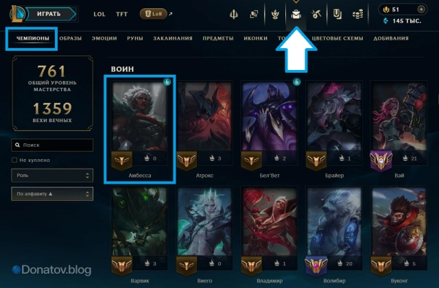 Амбесса в Коллекции персонажей