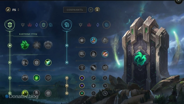 Руны через «Храбрость»