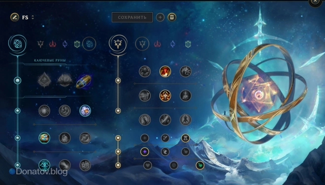 Руны в лес через «Вдохновение»