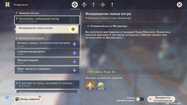Изображение задания «Возвращение ловца ветра» в журнале заданий Genshin Impact